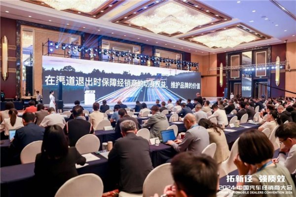 成齐举办2025中国汽车经销商大会