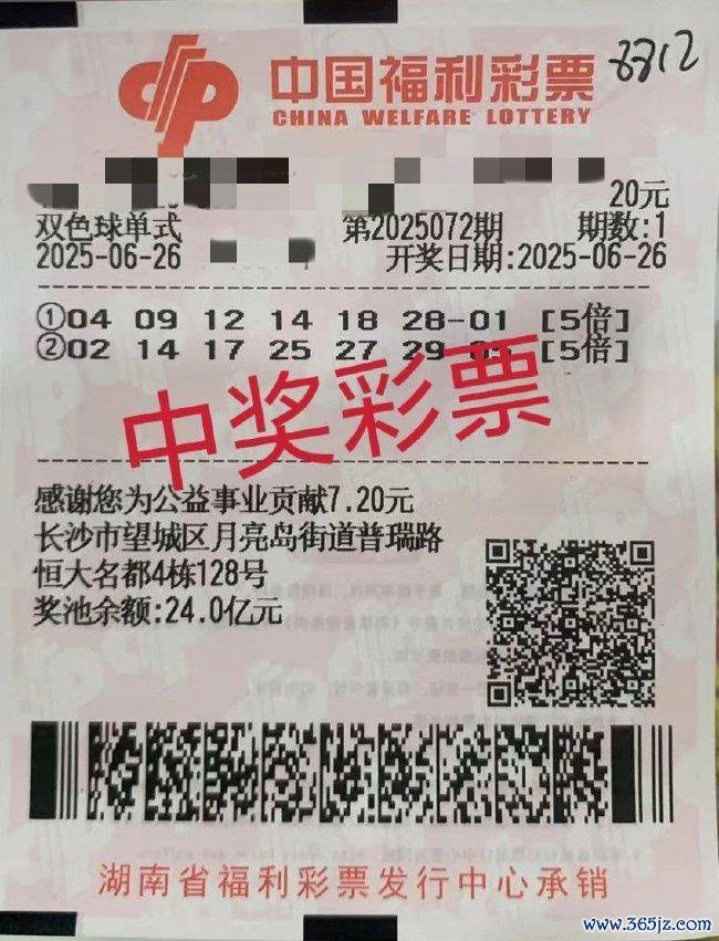 中奖彩票